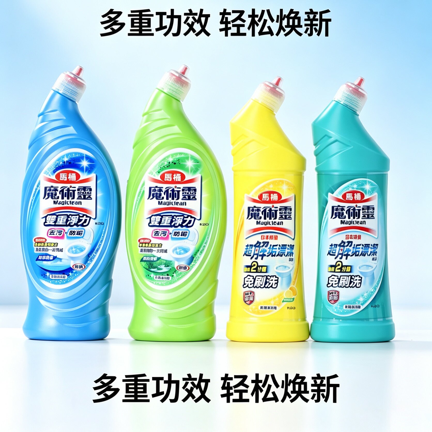 花王魔术灵马桶清洁剂抑菌除臭