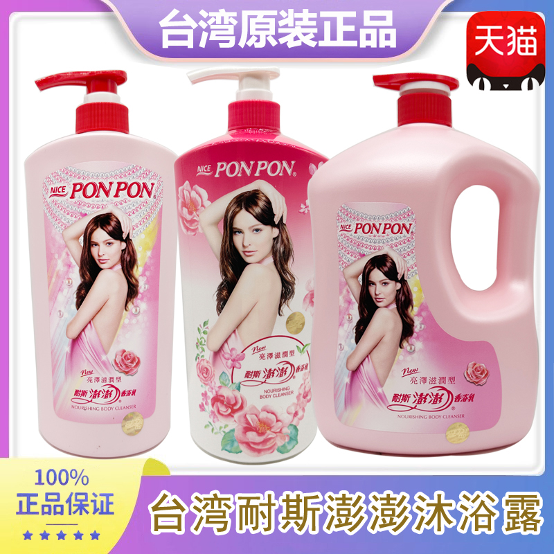 耐斯澎澎沐浴露亮泽滋润