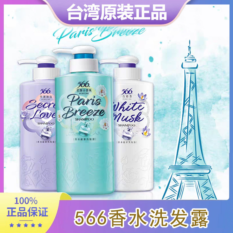 台湾Nice566香水洗发水女士持久留香无硅油男女能量香水氛洗发露