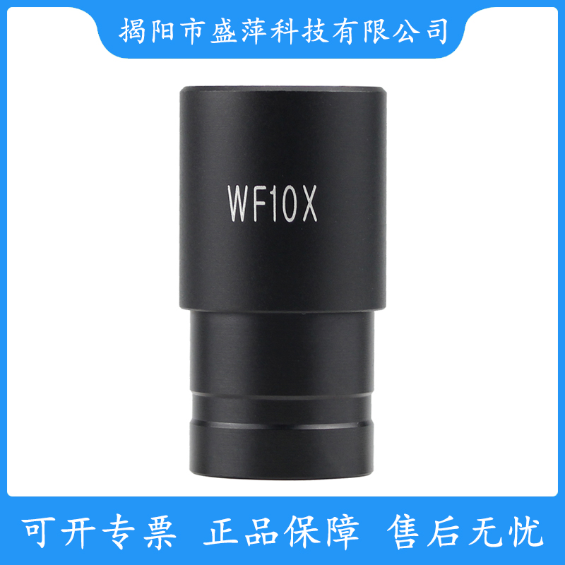 Datyson全金属显微镜广角目镜10X