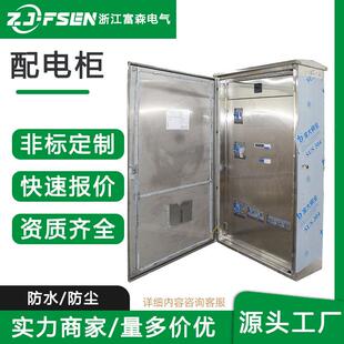 户外落地配电柜不锈钢控制柜低压柜体计量动力电容电器补偿柜非标