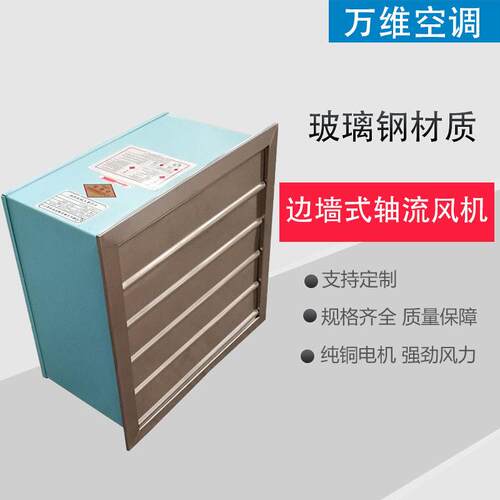 德州万维钢材方形壁式轴流风机换气扇DFBZ玻璃钢防爆型轴流风机