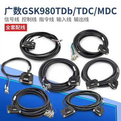 广数GSK980TDb/TDC/MDC信号线控制线指令线CN61/CN62输入输出套装