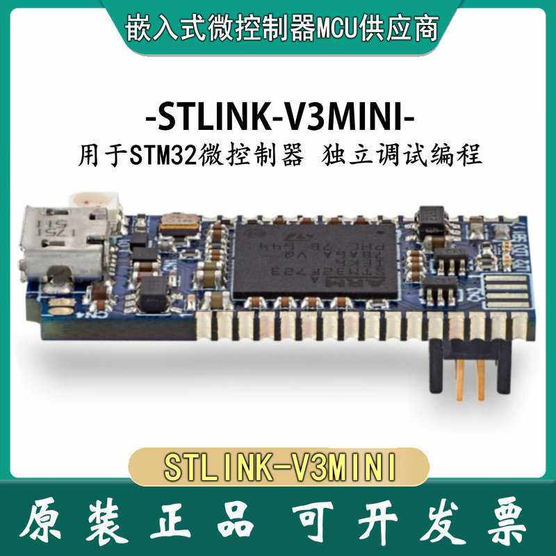 JIMUWEI STLINK-V3MINI STLINK-V3紧凑型在线调试器 STM32编程器