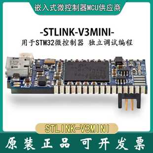 JIMUWEI STLINK-V3MINI STLINK-V3紧凑型在线调试器 STM32编程器