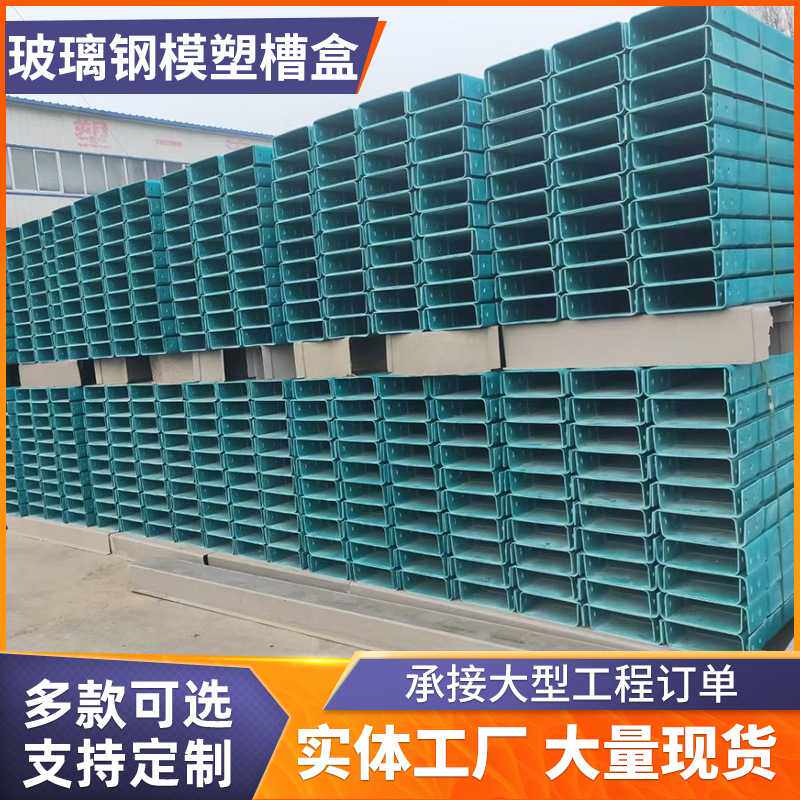 玻璃钢模塑槽盒 高阻燃低烟无毒防火槽盒 电力地下管廊用SMC槽盒