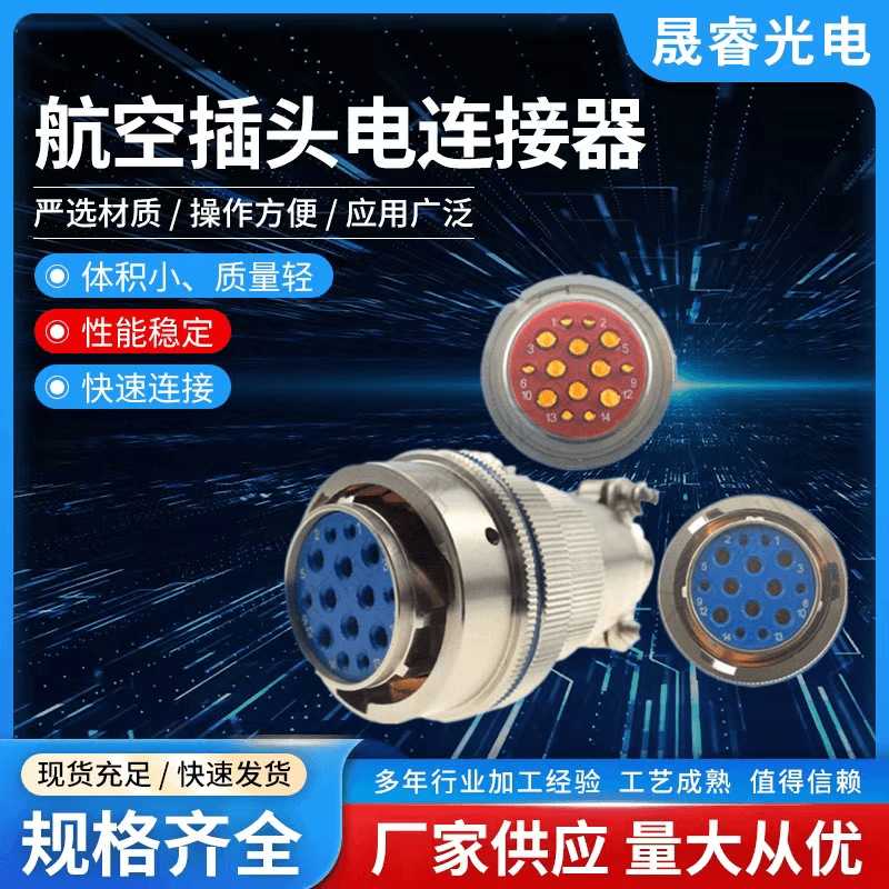 防水航空电连接器14芯XCE24T14K1P1工业电缆连接器公母头对接