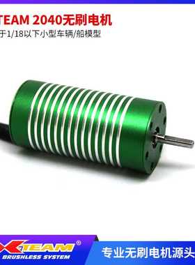 XTEAM 2040无刷电机遥控模型车马达小船电机电钻内转子航模涵道