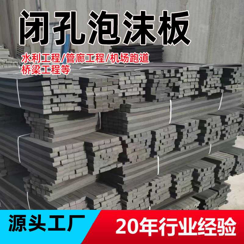 聚乙烯闭孔泡沫板嵌缝低发泡高密度防震填缝泡沫工程厂家现货