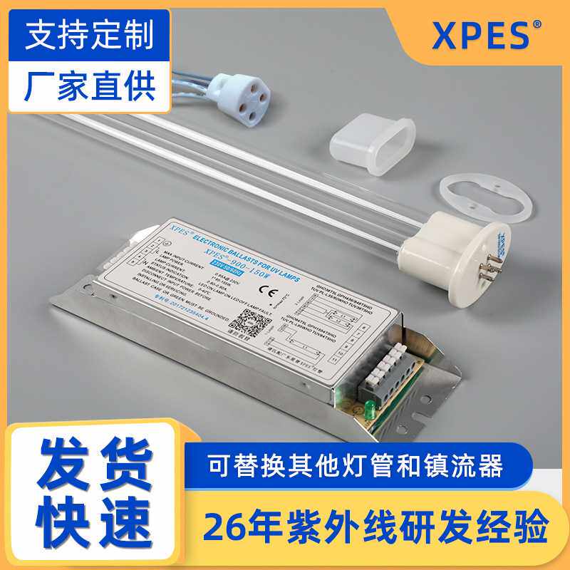 工业空气处理环保设备XP-800-150W镇流器 光解uv灯光氧电子整流器