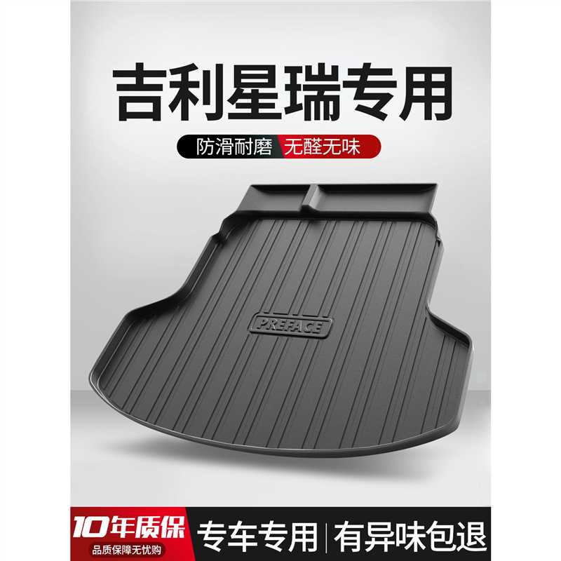 适用吉利星瑞后备箱垫车内装饰用品大全内饰改装配件2024款尾箱垫图片