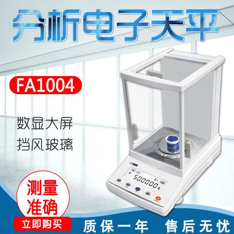 幸运 FA1004 FA2004  FA2204 JA503 分析电子天平
