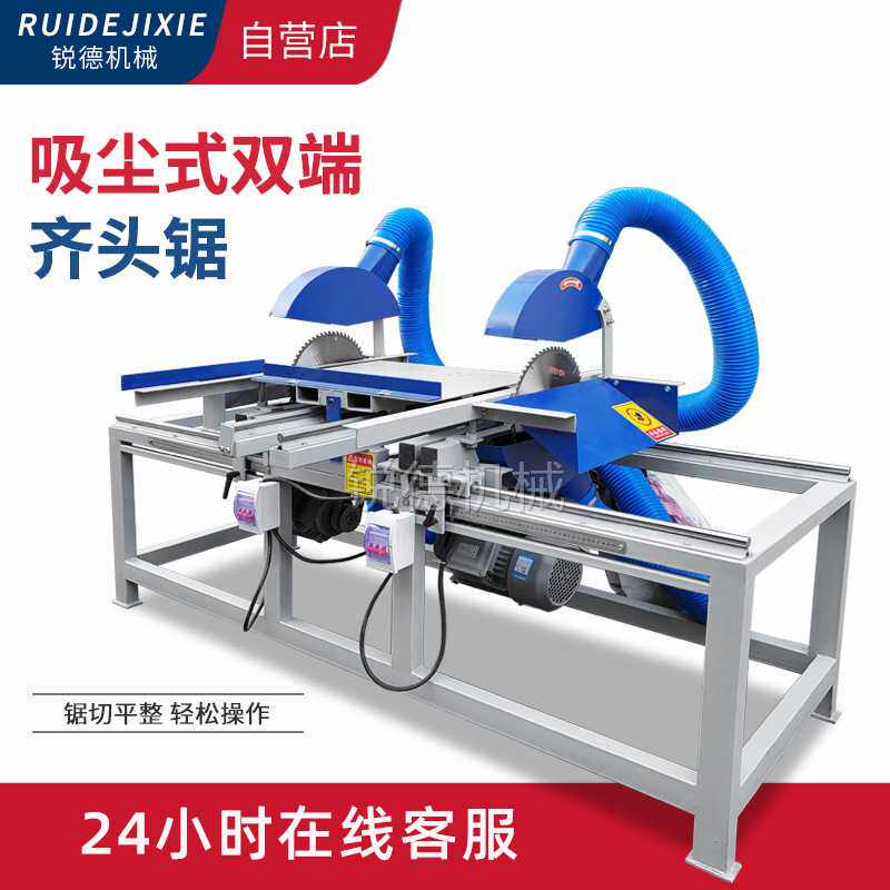 除尘式双头锯双端齐头锯断料锯木板木方齐头切割推台锯长短可调式