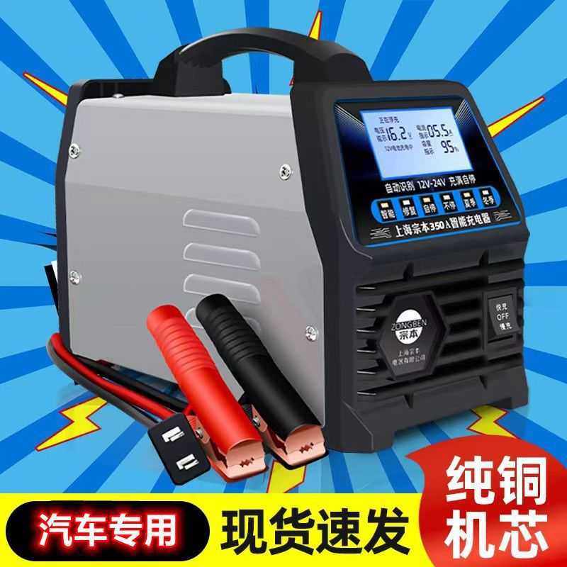 原装宗本牌纯铜电脑智能修复汽车电瓶充电器12V24V启停轿车充电
