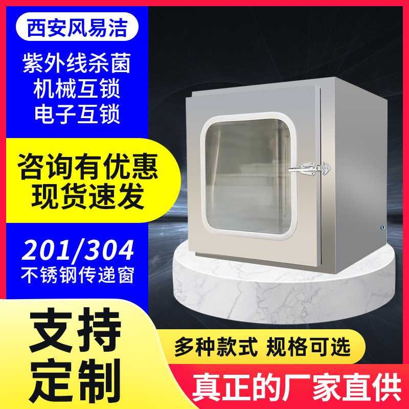 定制不锈钢传递窗 机械互锁层流传递窗口 自净式实验室用传递柜