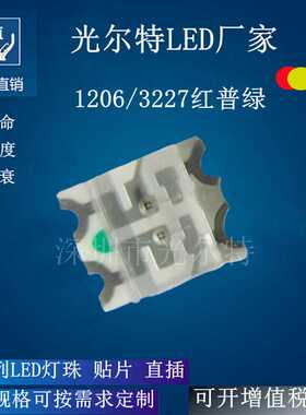 1206红普绿双色贴片LED3227红普绿双色灯珠SMD1206红普绿指示灯