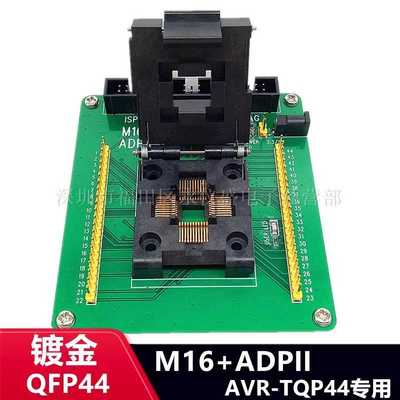 ATMEGA16 ATMEGA32 ATMEGA162 AVR 烧录座 编程座 适配座 QFP44