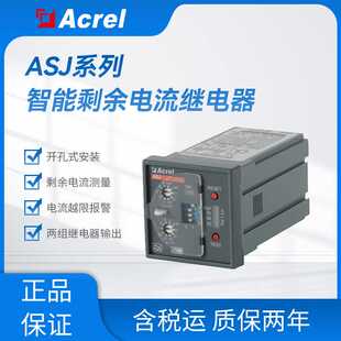 安科瑞厂家ASJ20 LD1A剩余电流测量继电器漏电流保护接地故障保护