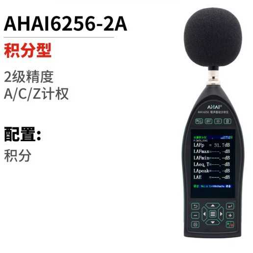AHAI6256-2A噪声振动分析仪 多功能声级计普通型声级计