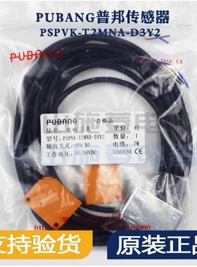 PUBANG普邦PSPVK-T2MNA-D3Y2光电开关传感器PSPVK-E2M-D 2Y2