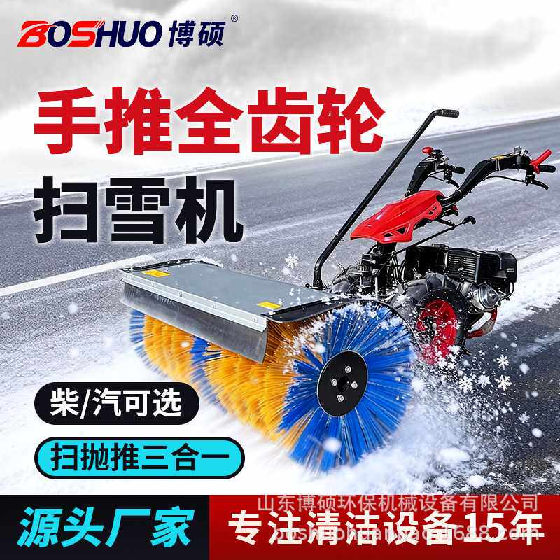 手推式扫雪机抛雪铲雪一体小区公园用汽油柴油除雪机燃油清雪街道
