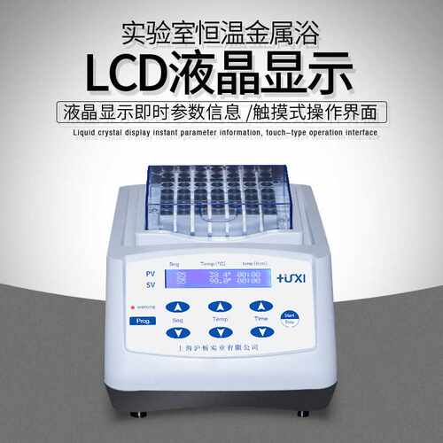 上海沪析 HX-20 干式恒温金属浴 干式恒温器/96孔孵育器