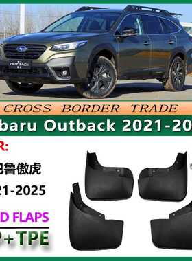 适用于斯巴鲁2021款傲虎挡泥板Subaru Outback汽车前后轮胎挡泥皮