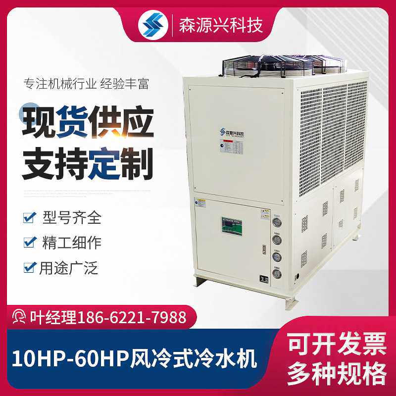 36匹风冷冷水机商用降温10HP-60HP制冷冷风机变频