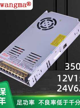 旺马LRD350W超薄开关电源   12V24V双组输出   工业电源