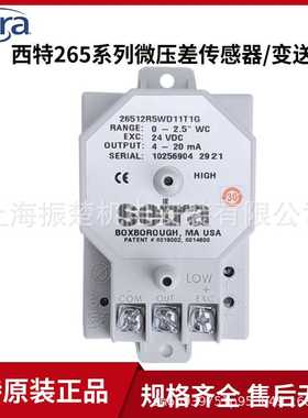 Setra西特265系列26512R5WD11T1G 微压差气体压传感器变送器10PS1