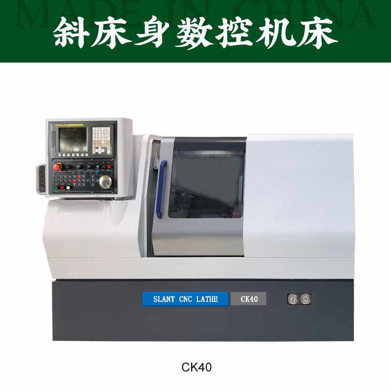 CNC数控车床CK40斜床身数控车床卧式高精度车床高稳定数控机床