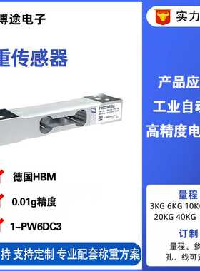 检重动态称重传感器 铝合金工业测力传感器HBMPW6DC3数字传感器