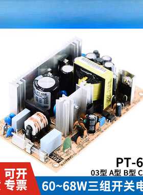 明纬PT-65裸板开关电源6503/65A/65B/65C/65D 65W 三路输出PCB