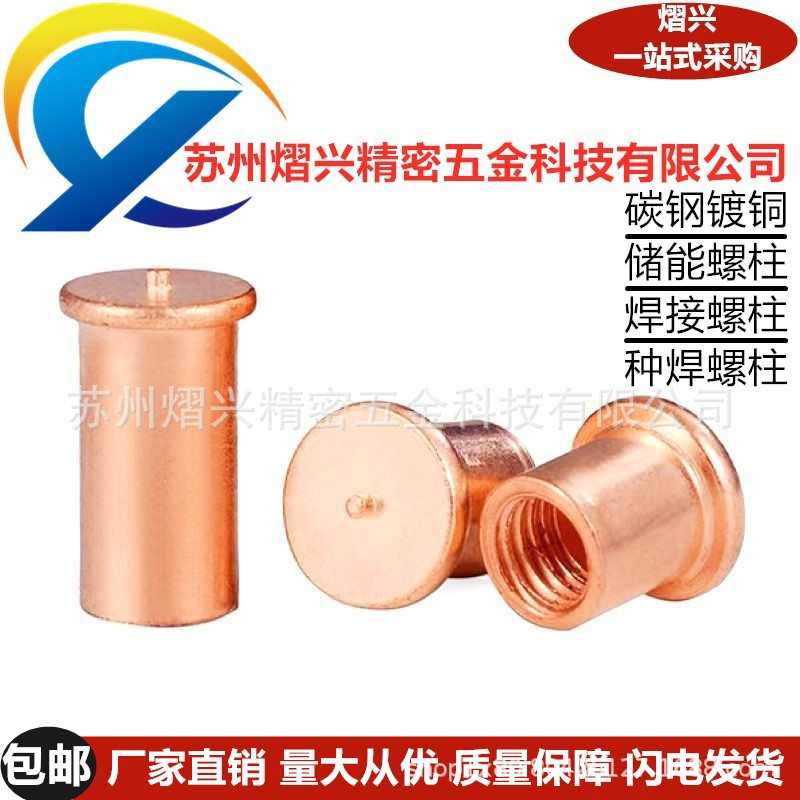 碳钢镀铜种焊螺母柱M3储能焊接螺柱机箱钣金通用型外螺纹点焊螺柱图片