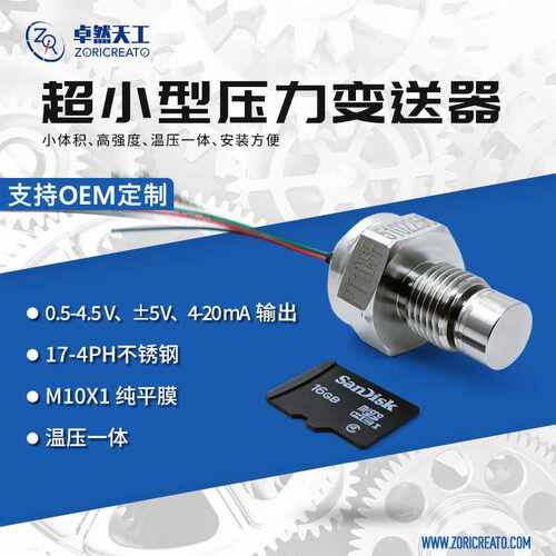 高精度微型迷你平膜压力变送器Switch3D喷枪仪表替代GRACO18C870