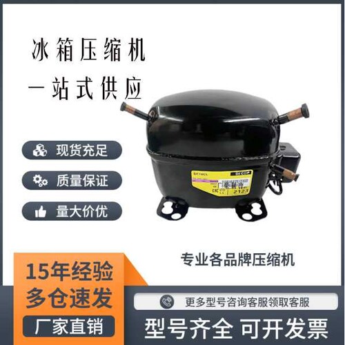 SC18MLX SC21CL SC15CM SC21G SC12D思科普冰箱压缩0.4HP现货