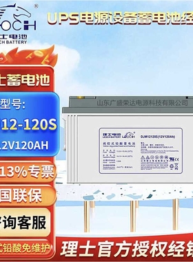 理士蓄电池12V120AH DJM12120S铅酸电瓶太阳能直流屏UPSEPS通讯用