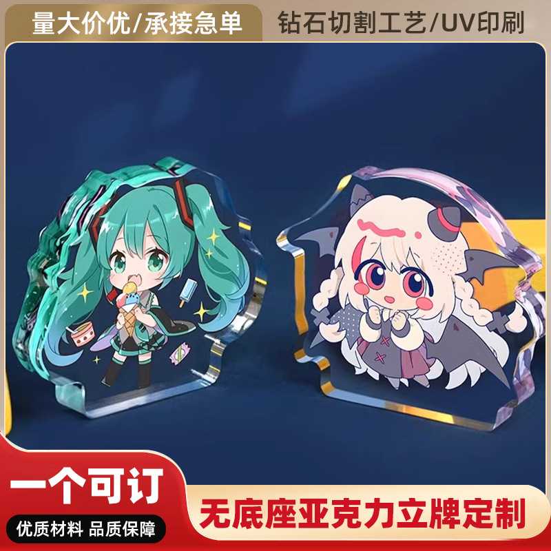 新款亚克力无底座立牌定制双面炫彩桌面厚摆件二次元周边定做图片