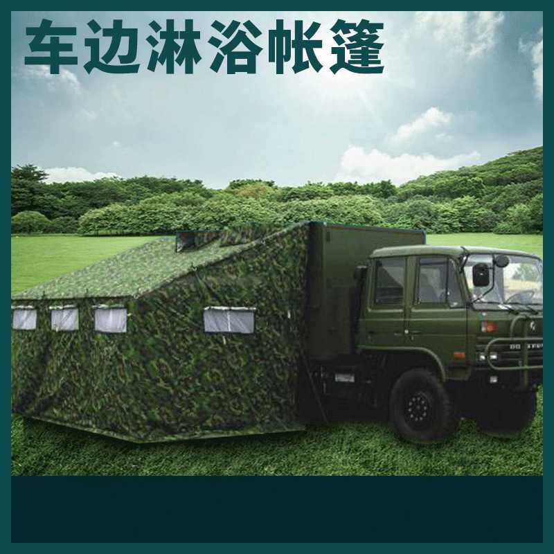 车边淋浴帐篷户外车边洗浴帐篷简便便携式淋浴帐篷