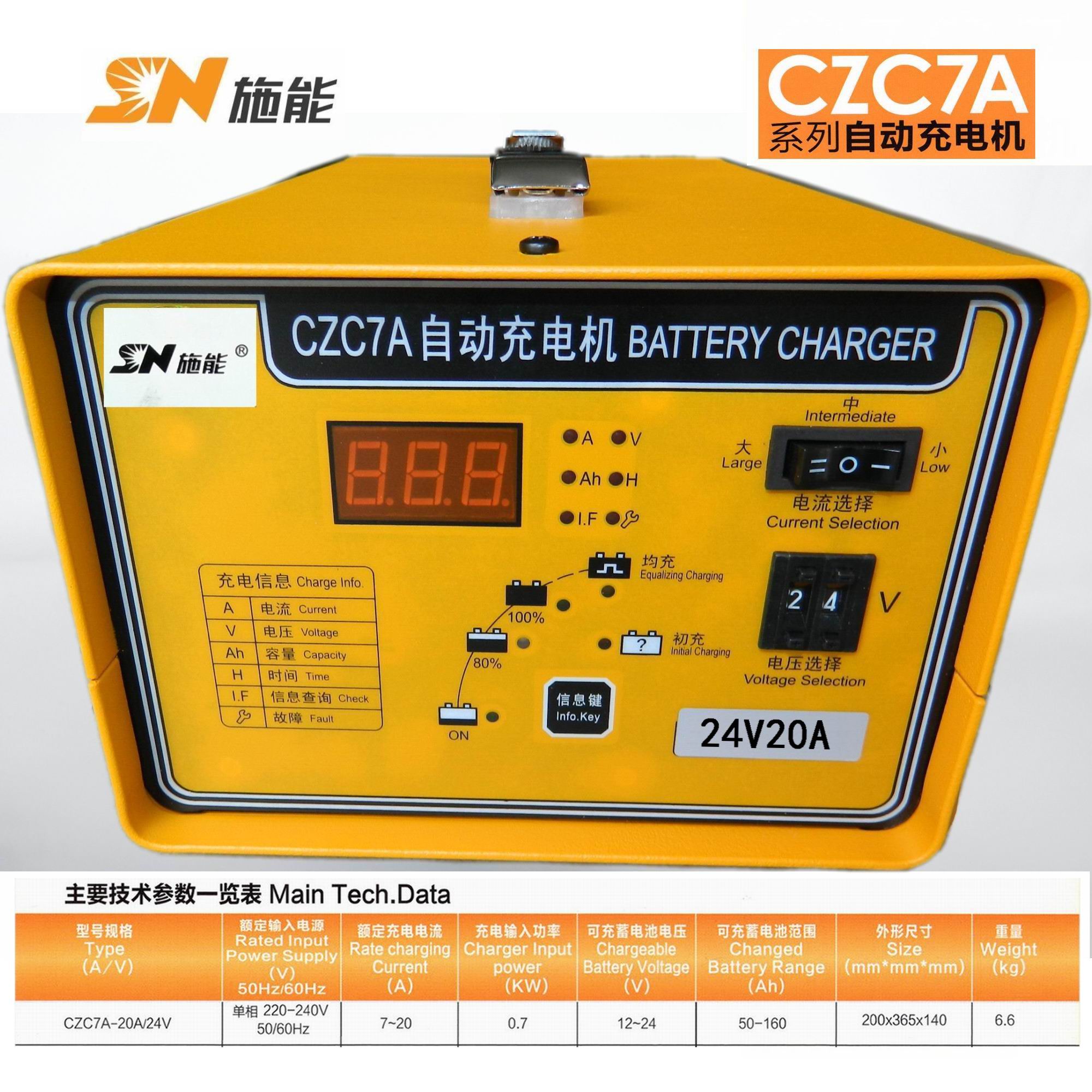 施能智能充电机CZC7A-24V20/25A