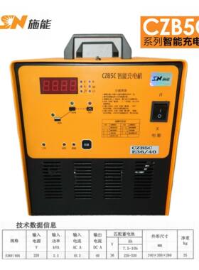 CZB5C-E36V40A施能智能铅酸电池电动叉车堆高车充电机工频单相220