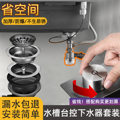 旋转大单水槽台控下水器厨房洗菜盆水管一键防臭排水下水器整套装