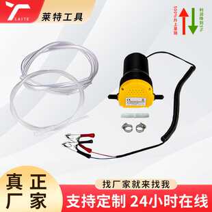 电动抽油泵12V 自吸式机油齿轮油抽油器24V汽车更换机油抽油泵
