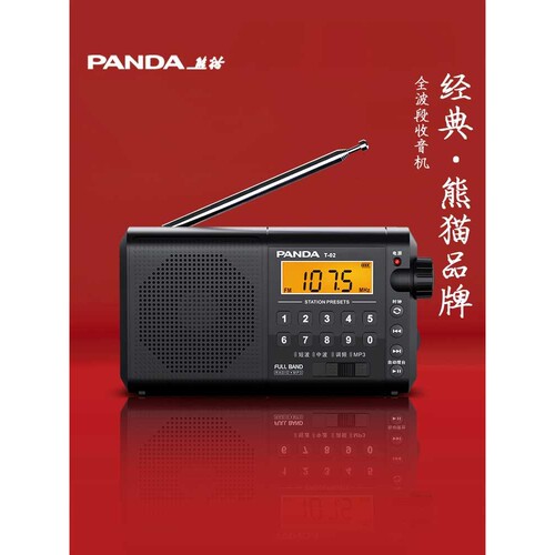 熊猫T02新款全波段收音机老人多功能广播半导体老年人充
