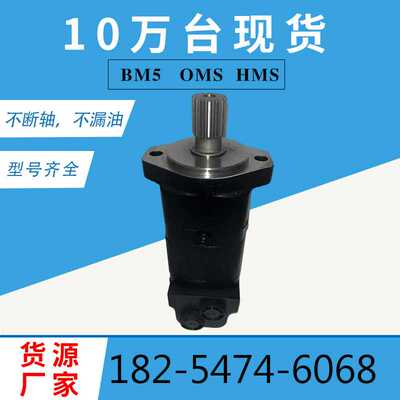 OMS/BM5/HMS/2K系列摆线液压马达 2-160AB6D-E低速大扭矩液压马达