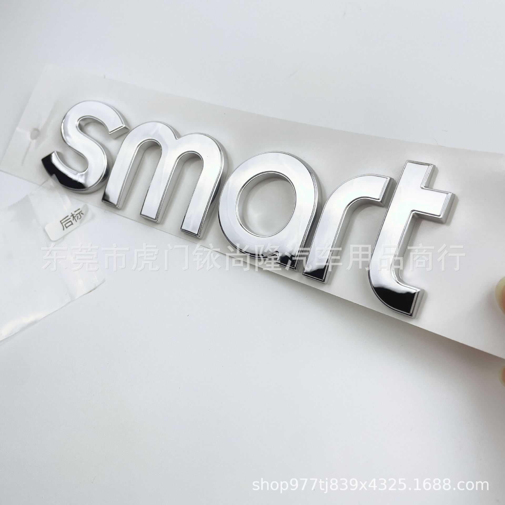 适用于奔驰 SMART车头标志改装机盖头标后备箱车标英文后尾标车贴