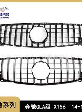 适用14-16款  奔驰GLA级  X156GT竖条中网前脸格栅 亮黑色 银色