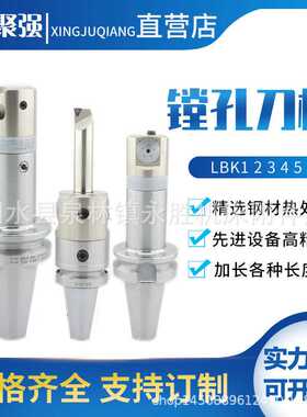 BT50-LBK1/2/3/4/5-95L115L145L175L205L350L数控镗刀杆刀柄