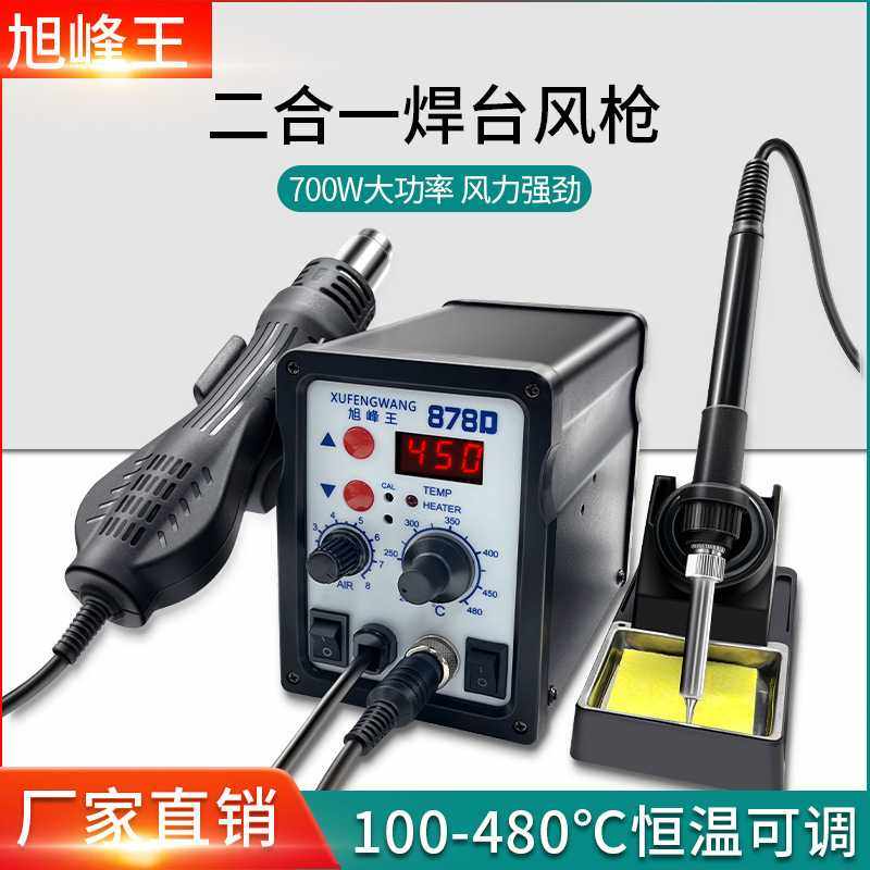 热风枪焊台二合一878D数显风枪电烙铁两用恒温调温数显电脑维修