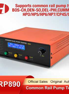 CRP890共轨泵测试仪可支持B0S-CH,DEN-SO,DEL-PHI,CUMM-INS HP0等